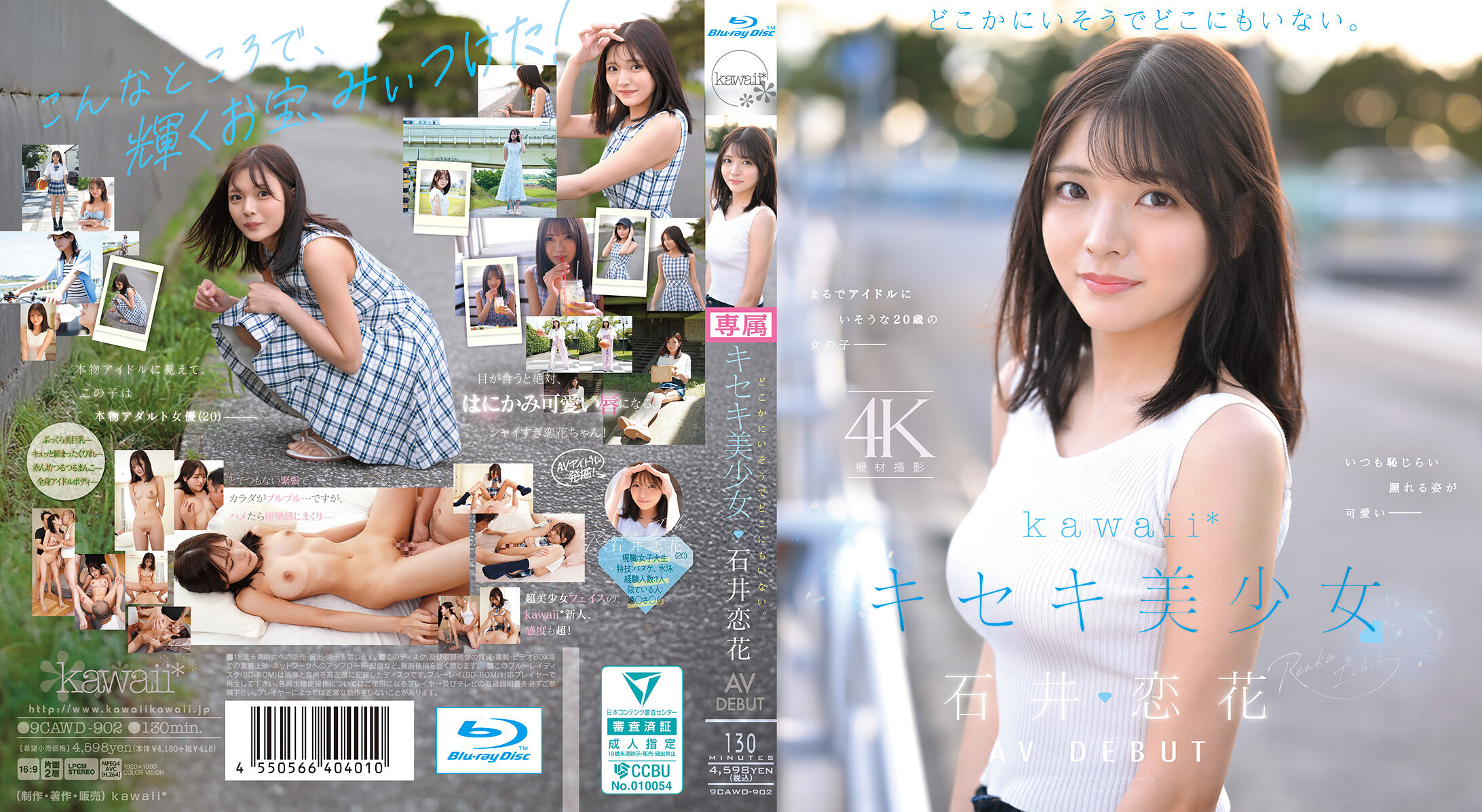 CAWD-902 どこかにいそうでどこにもいない。キセキ美少女 石井恋花 AV DEBUT (ブルーレイディスク)